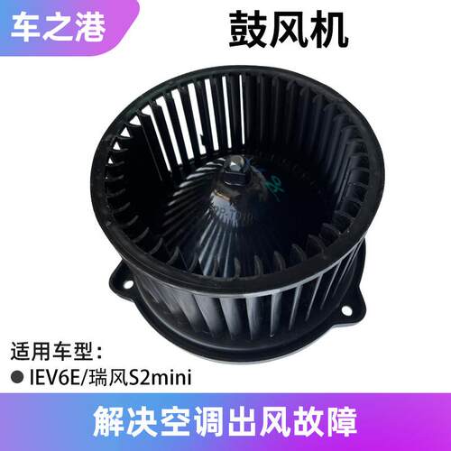 适配江淮IEV6E思皓E10X悦悦鼓风机总成空调鼓风机暖风电机扇叶