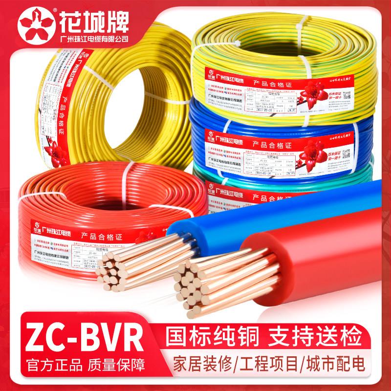 广州珠江国标阻燃BVR1.5 2.5 4 6平方多股铜线铜芯软电线散剪50米