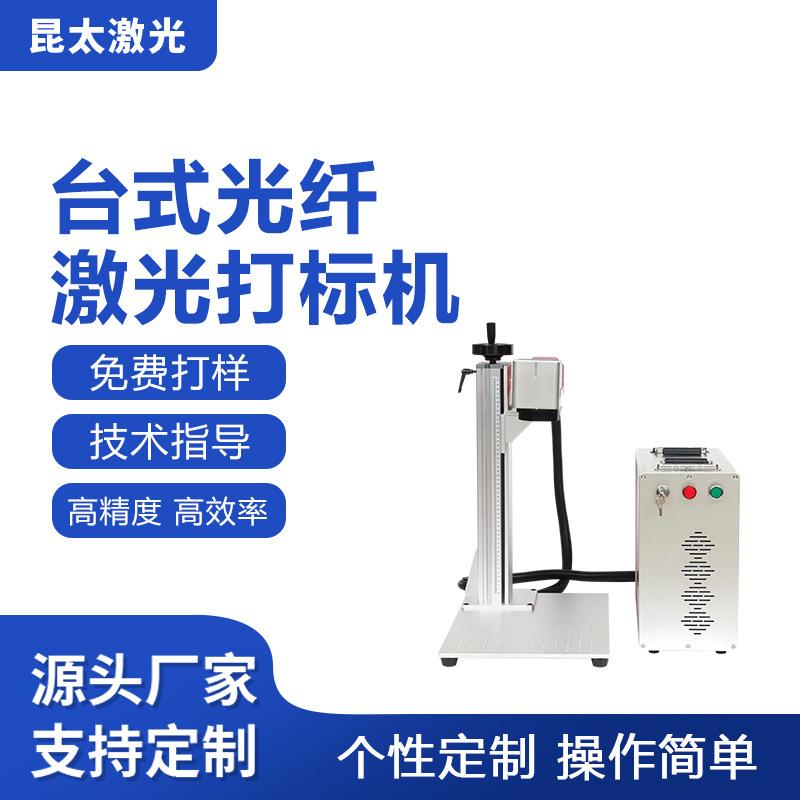 昆太激光打标机金属塑料手机壳耳机激光雕刻机