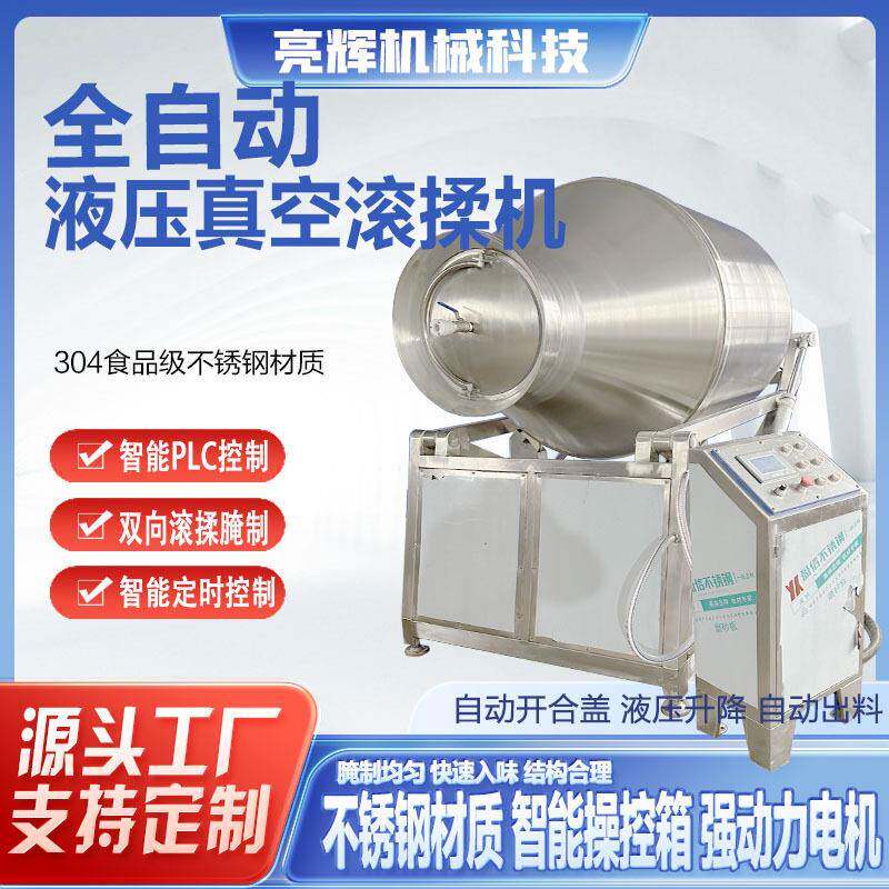 全自动液压真空滚揉机商用不锈钢牛羊肉腌制机鸡柳奥尔良腌制设备