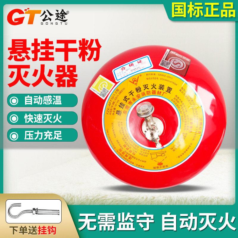 4kg悬挂式干粉灭火器6公斤自动灭火装置超细8kg10kg消防宫灯吊球