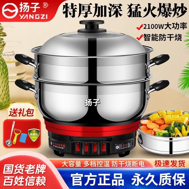 扬子电锅不锈钢电炒锅多功能家用炒菜蒸煮一体式蒸菜电蒸锅电锅
