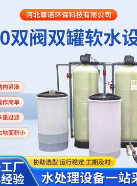 500双阀双全自动软化水设备循环补水锅炉装置全自动软水器厂家