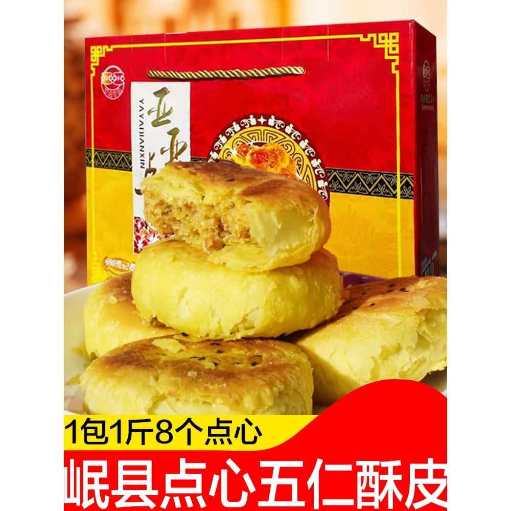 亚亚岷县点心酥皮清油五仁点心月饼礼盒装甘肃特产正宗传统漫漫