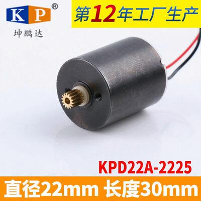 2225空心杯马达 2225空心杯电机 舵机电机 舵机配套电机
