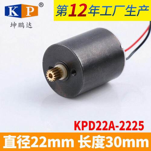 2225空心杯马达 2225空心杯电机 舵机电机 舵机配套电机