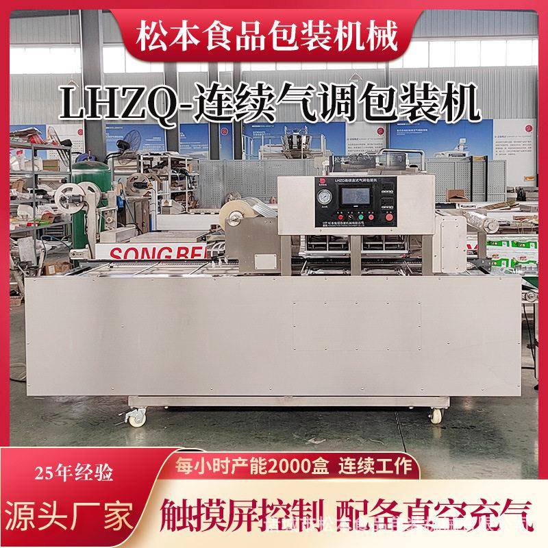 全自动包子饺子皮气调包装机 双工位云吞皮连续覆膜真空封盒设备图片