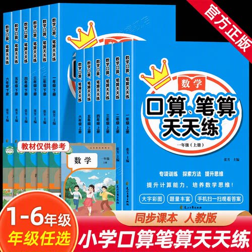 1-6年级小学口算笔算天天练