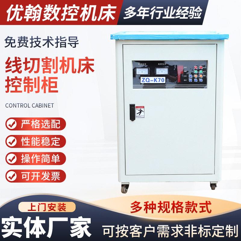 线切割机床控制柜数金属材料立式智能数控柜控线切割机床控制柜图片