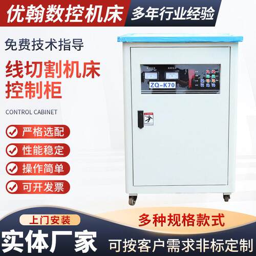 线切割机床控制柜数金属材料立式智能数控柜控线切割机床控制柜