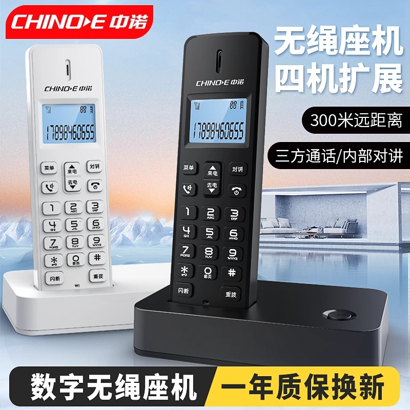 中诺新款W199无绳电话机2.4G数字无绳高清通话有线固话座机实惠型
