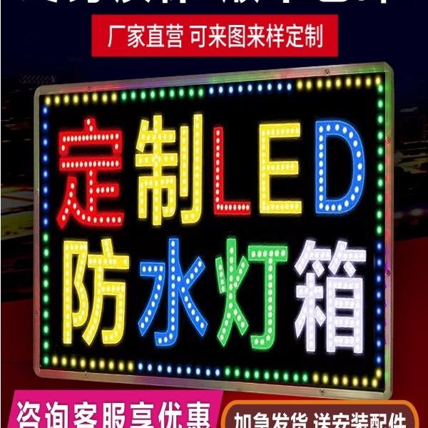 招牌电子灯箱广告牌led发光字展示牌双面跑马灯定 做防水落地