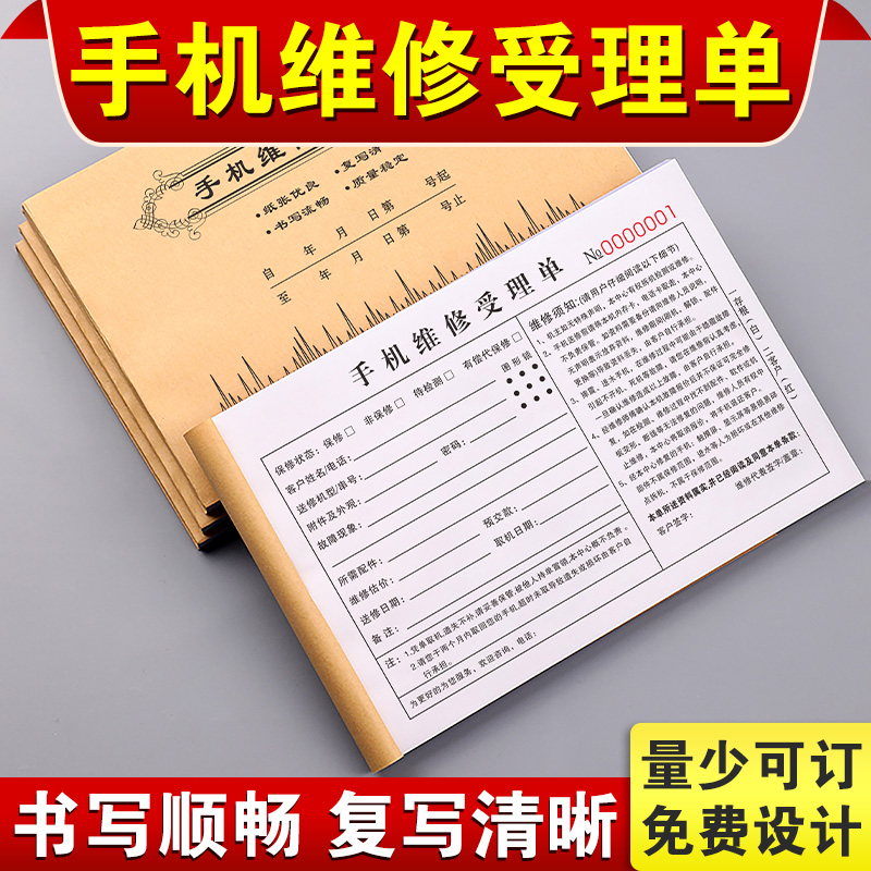 手机维修单保修单据报修收据小票售后服务检修凭证销售专用票据开