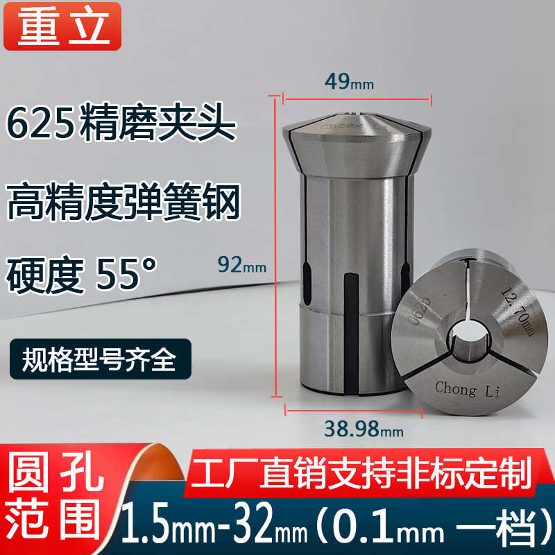 640/632/625/620内外精磨数控夹头定制弹簧钢淬火加硬夹头