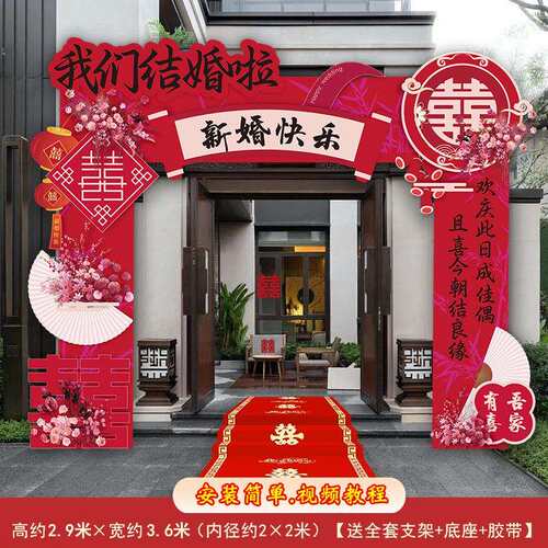 结婚板拱门婚礼大门迎宾拱门路引农村室外院子婚庆场景布置装饰