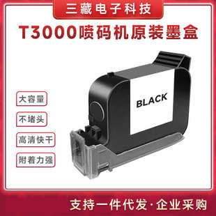 喷码 pt3000机码 机墨盒墨盒打快干批发besheng毕升打印机型手持