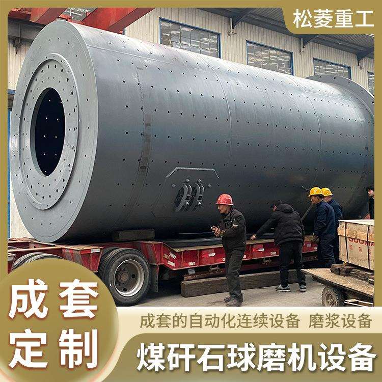 煤矸石覆岩离层注浆设备煤矸石研磨注浆球磨机大型煤矸石离层注浆