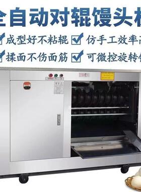 仿手工发面全自动馒头机 商用对辊馒头机 和面馒头一体机