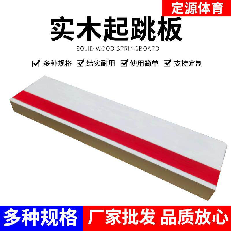 起跳板三级跳起跳板沙坑起跳踏板起跳板立定跳远起跳板体育器材