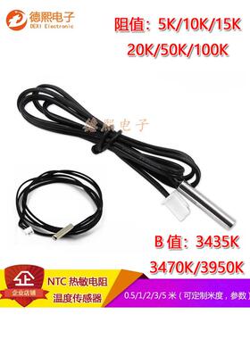 温度传感器B3435/3470/3950 5K/10K/15/20/50K 5*25mm温度传感探