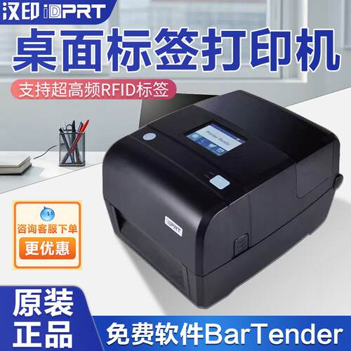 汉印ST34R桌面超高频RFID铜板纸PET亚银纸碳带标签热转印打印机