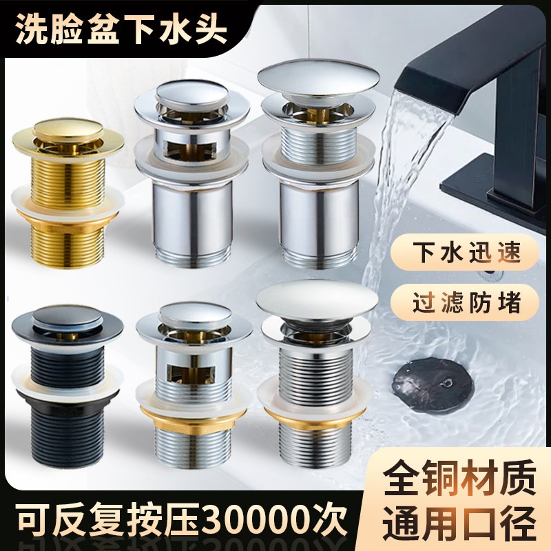 全铜下水器头洗脸盆排水新款弹跳按压式面盆配件密封圈弹跳芯