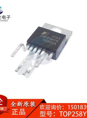 全新原装 TOP258YN 电源管理芯片 直插TO-220 正品 可直拍