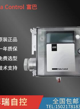 Huba富巴699压差感测器699.911/913/915/917226045风管室内差压器