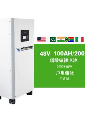 家庭储能电池家用太阳能发电系统磷酸铁锂5KWH放置式储能电池