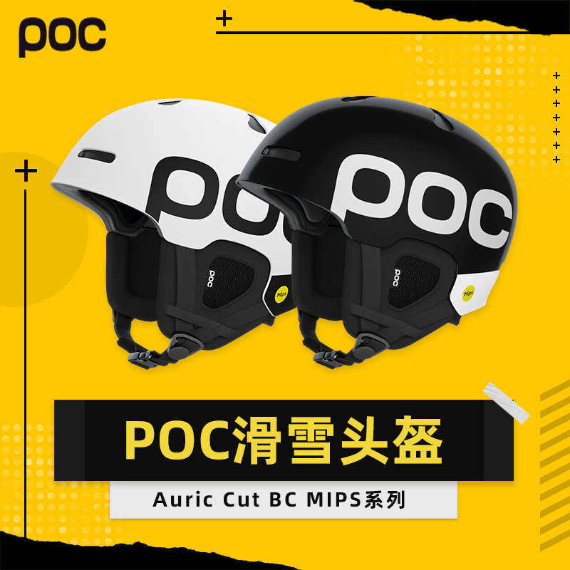 新款POC滑雪头盔男女单板滑雪装备滑雪帽Auric Cut BC MIPS