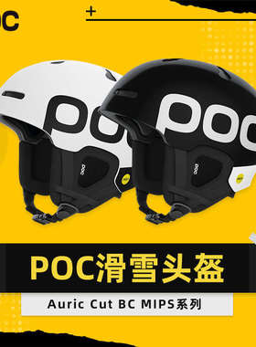 新款POC滑雪头盔男女单板滑雪装备滑雪帽Auric Cut BC MIPS