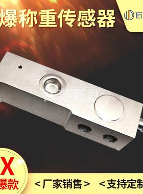 瓦豆EX防爆称重传感器化工厂工业压力传感器1吨2吨防爆称重传感器