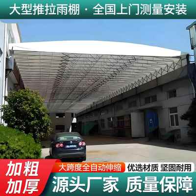 间厂房移电自动推拉棚动伸缩动遮阳仓库雨棚户电动推拉外防雨活动