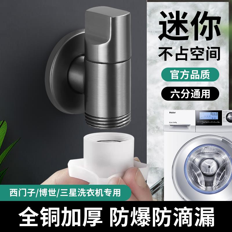 洗碗机全自动滚筒6分西门子三星洗衣机水龙头专用外螺纹角阀家用
