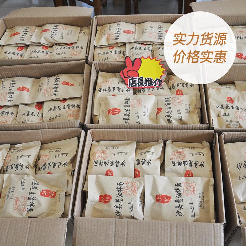 沙县沙村葱油花生酱拌面 面带酱包独立小包装小吃早餐面 面条110g