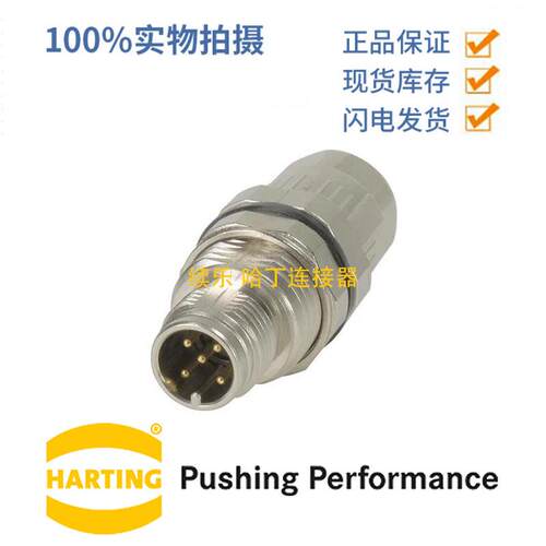 HARTING浩亭21038211525M124A4,5针公头电缆连接器压接针