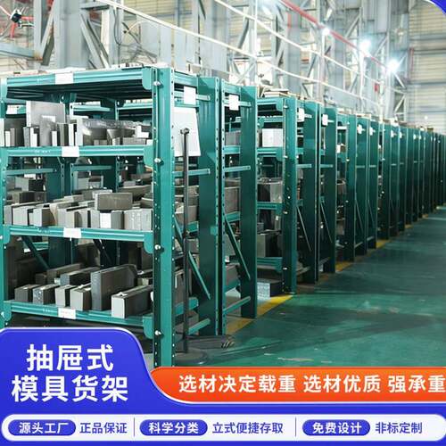 重型模具货架抽屉式半开模具架大型工厂仓储仓库五金摆放模具货架