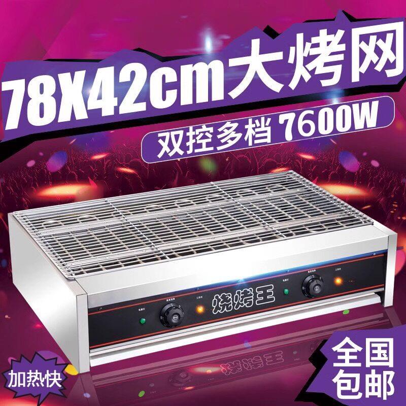 加宽电烧烤炉商用摆摊烧烤架猪蹄烤羊肉串烤生蚝烤面筋无烟烤串机