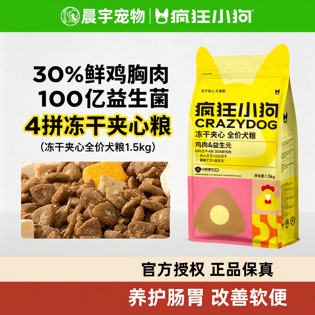 疯狂小狗官方旗舰店冻干夹心狗粮30%鲜鸡胸肉100亿益生菌小型犬幼