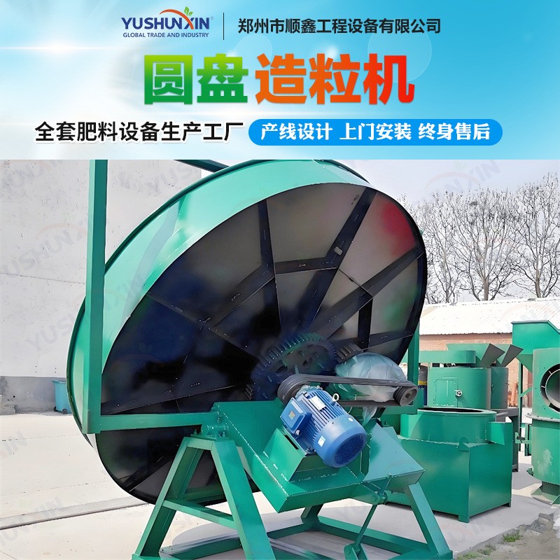 有机肥圆盘造粒生产线鸡粪猪粪沼渣肥料加工设备湿法圆盘造粒机
