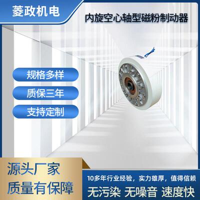 高效散热LZ-PBO空轴磁粉制动器空心轴电磁粉末制动设备
