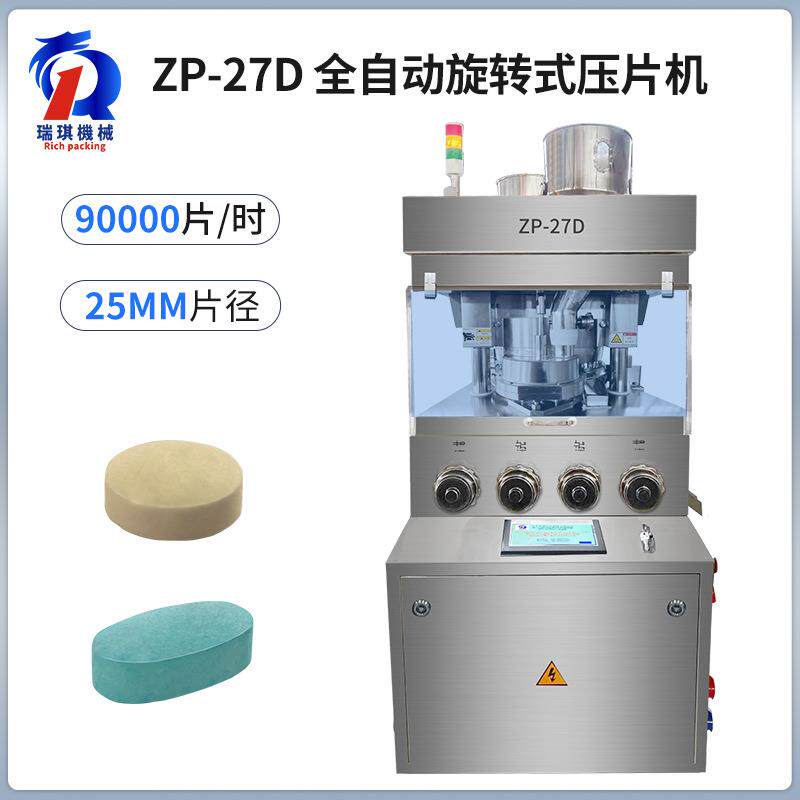 药厂高产能打片机打锭机压片机快速全自动药片机