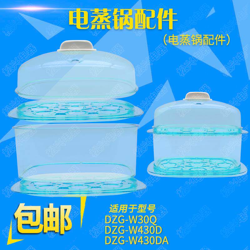 适配天际W30Q/W430DA煮蛋器电蒸锅塑料盖子蒸盘蒸笼围笼原装配件