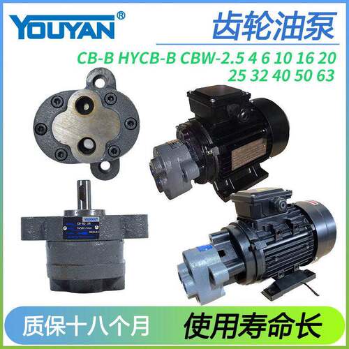 HYCB液压CBW齿轮泵CB-B2.5/4/6/10/16/20/25/32/40/50TH/63R油泵Y