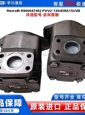 : R900947492 PVV2-1X/045RA15UVB 叶片泵 原装进口