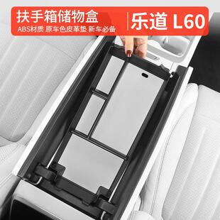适用乐道l60扶手箱储物盒专配件中控收纳盒汽车用品储物盒改装