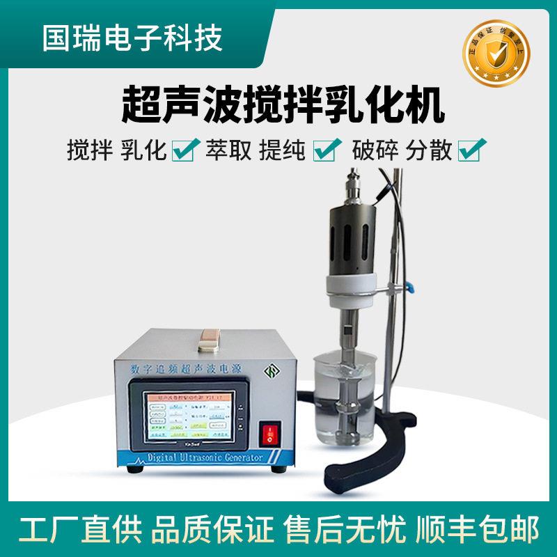 超声波细胞粉碎机 机油柴油乳化机 石墨烯油墨搅拌分散机 萃取机