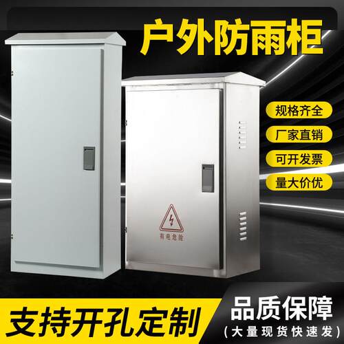 201不锈钢防雨柜不锈钢防雨配电柜304室外落地柜设备柜控制柜