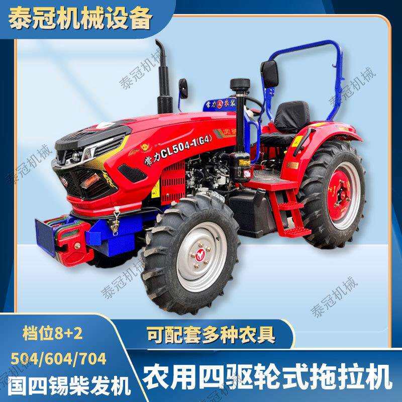 常力拖拉机 农用四驱轮式四轮车大马力504/604/704耕地四轮拖拉机