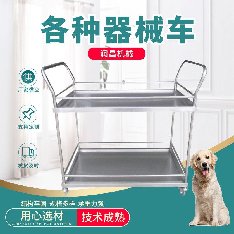 厂家宠物医院用器械车猫狗通用推车换车不锈钢双层推车